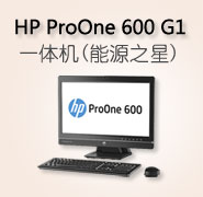 惠普HP ProOne 600 G1 一体电脑